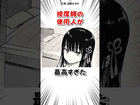 按摩師の使用人が最高すぎた #漫画 サムネイル