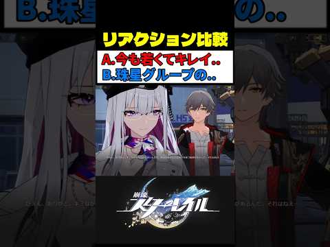 虚照のぴえん (選択肢A) が最高にかわいい理由 #崩壊スターレイル #スタレ #崩スタ #戸松遥 サムネイル