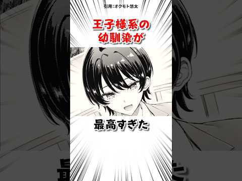 王子様系の幼馴染と… #漫画 サムネイル