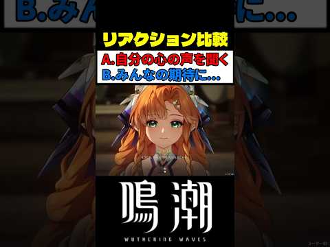 シグリカの瞳 (選択肢B) が最高に素敵な理由 #鳴潮 #wutheringwaves サムネイル