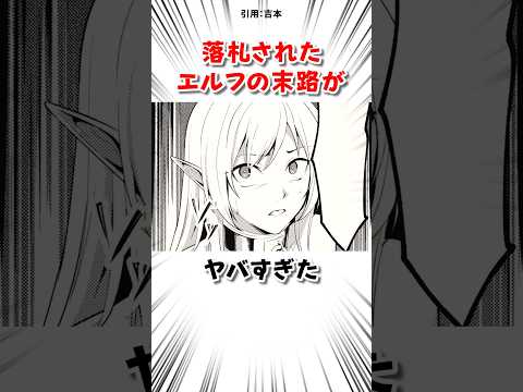 落札されたエルフの末路がヤバすぎた #漫画 サムネイル