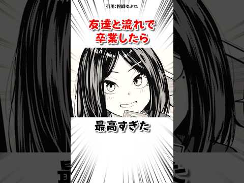友達と流れで卒業した結果 #漫画 サムネイル