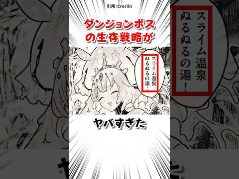 とあるボスの生存戦略がヤバすぎた サムネイル
