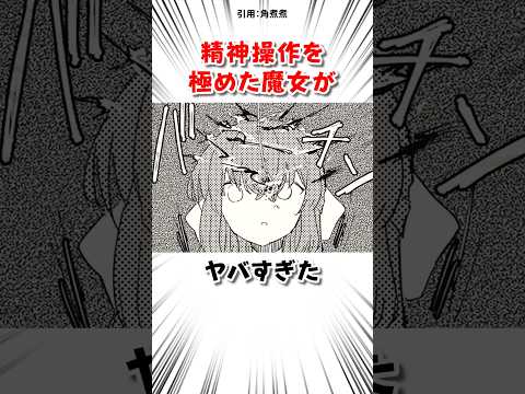 精神操作を極めた魔女がヤバすぎた サムネイル