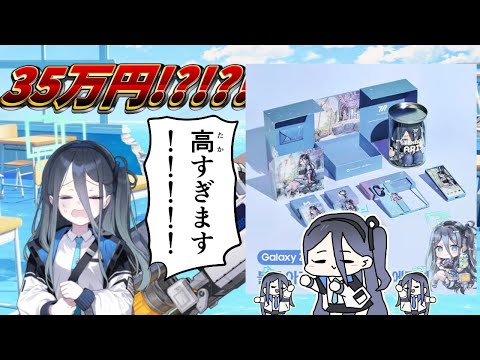 韓国限定のアリスコラボで●●万円のスマホ【ブルーアーカイブ】 サムネイル