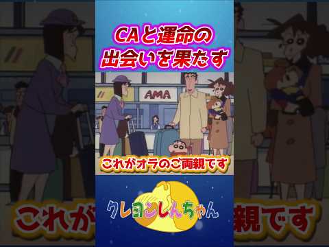 【クレしん】ハワイ旅行の行きと帰り#shorts サムネイル