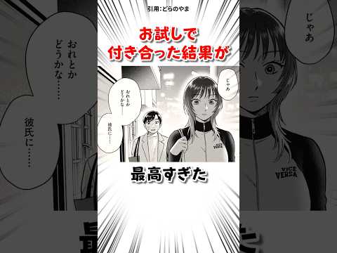 お試しで付き合った結果 #漫画 サムネイル