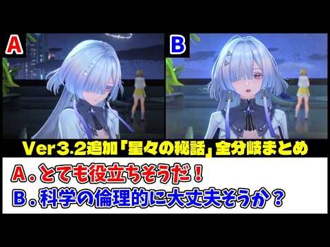 【鳴潮】Ver3.2追加恒常イベントの分岐シーン・リアクション比較【Wuthering Waves】 サムネイル