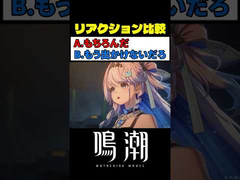 ダーニャのびっくり顔 (選択肢B) が最高におもしろい理由 #鳴潮 #wutheringwaves サムネイル