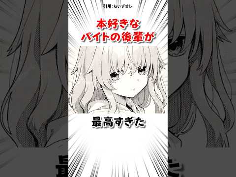 本好きなバイトの後輩と… #漫画 サムネイル