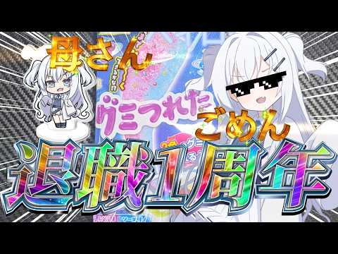 気づいたら１年経ってて横転 サムネイル