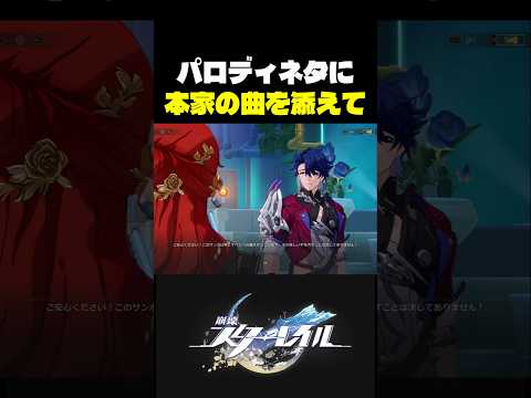 サンポのパロディネタが最高におもしろい理由 #崩壊スターレイル #ドラえもん #スタレ #崩スタ サムネイル