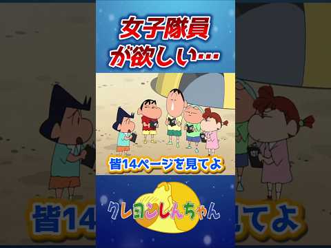 【クレしん】防衛隊の素晴らしい心得#shorts サムネイル