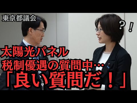 【都議会】税制優遇の質問中、まさかの「良い質問だ！」と今までにない展開へ… サムネイル