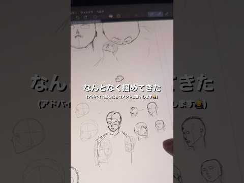 基礎ないと上達するわけないだろォ⁉️というわけで顔の角度とパーツ練習徹底します✒️🔥 #漫画家志望 #漫画家 #shorts サムネイル