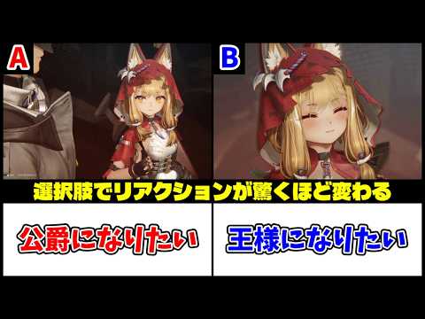 【エンドフィールド】ロッシの分岐シーン・リアクション比較【アークナイツ】 サムネイル