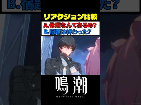 アンコのとぼけ顔 (選択肢B) が最高にかわいい理由 #鳴潮 #wutheringwaves サムネイル