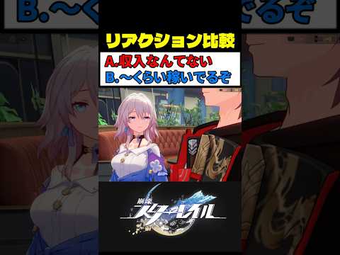 ナナシビトのお金事情 (選択肢B) が最高におもしろい理由 #崩壊スターレイル #スタレ #崩スタ サムネイル