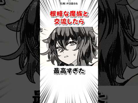 根暗な悪魔と交流した結果 #漫画 サムネイル