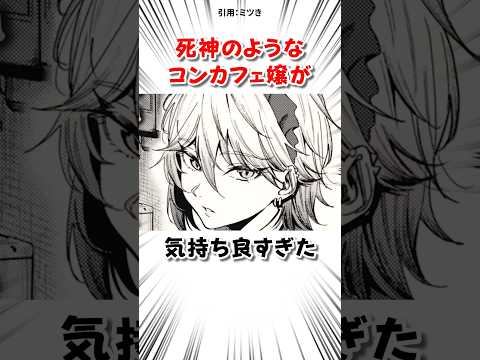 コンカフェで介抱してもらった結果 #漫画 サムネイル