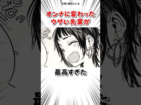 先輩が急にオンナに変わった結果 サムネイル