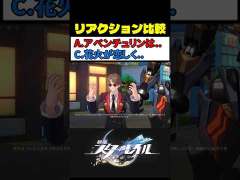 スコートの扱い (選択肢C) が最高におもしろい理由 #崩壊スターレイル #スタレ #崩スタ サムネイル