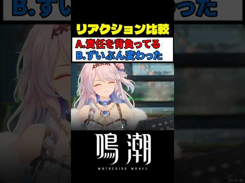 ニコニコになるダーニャ (選択肢B) が最高にかわいい理由 #鳴潮 #wutheringwaves サムネイル