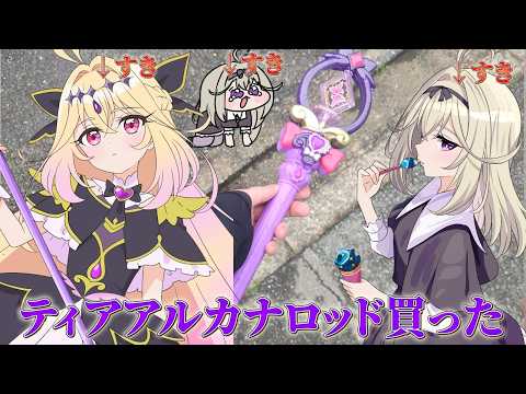 これで私もキュアアルカナ・シャドウちゃんに変身できる サムネイル