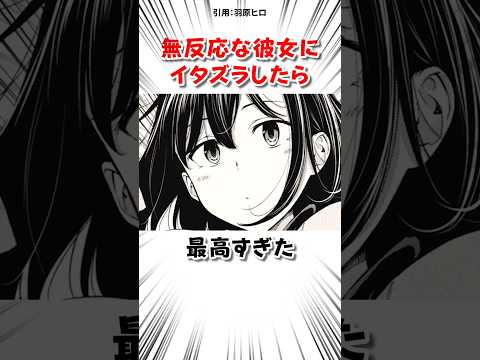 無反応な彼女にイタズラした結果 #漫画 サムネイル