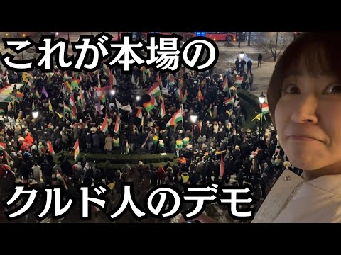 移民大国のクルド人のデモを見てきました。北欧ノルウェーです。(ロングバージョン) サムネイル