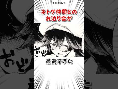 ネトゲ仲間とオフ会で… #漫画 サムネイル