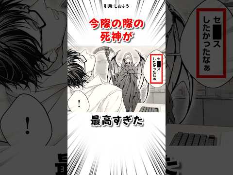 今際の際の死神が最高すぎた #漫画 サムネイル