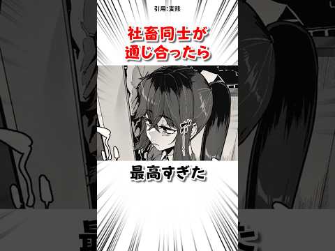 社畜同士で通じ合った結果 #漫画 サムネイル