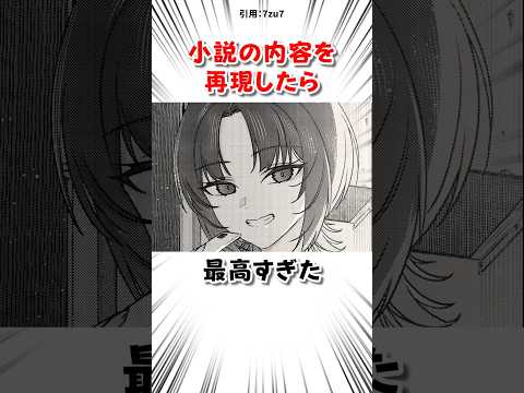 小説を再現した結果 #漫画 サムネイル