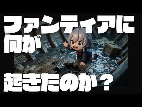 【DL同人】迷走するファンティアに何が起きているのかを推測する。  [ お絵描き ] サムネイル