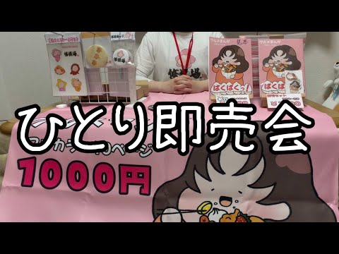 設営シミュレーション主婦 サムネイル