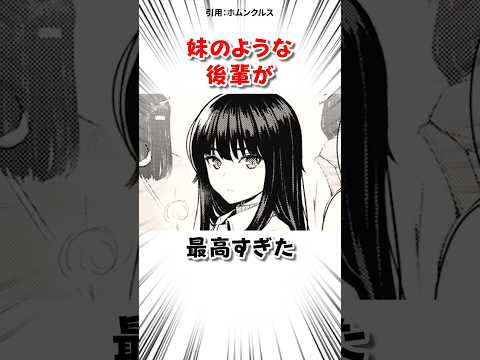 妹のような後輩が最高すぎた #漫画 サムネイル