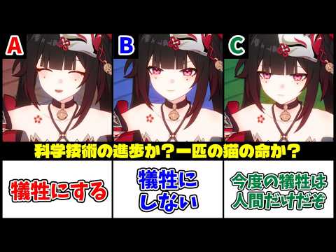 【崩壊スターレイル】Ver4.0の分岐シーン・リアクション比較 (後編)【月満ちる時に神はなし】 サムネイル