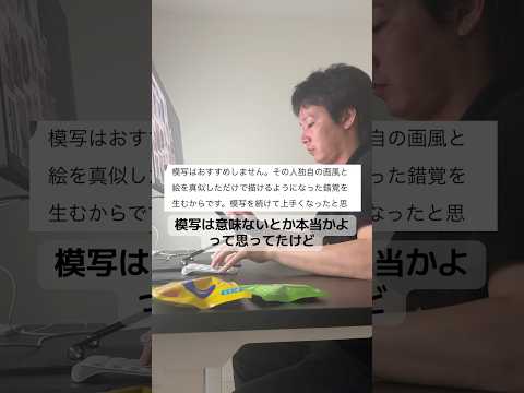 模写は意味ないって本当？ #漫画家志望 #漫画家 #漫画 #shorts サムネイル