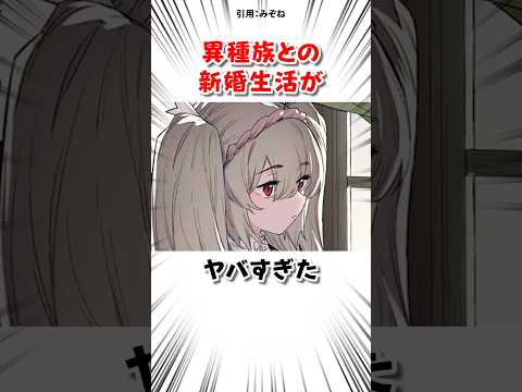 異種族と結婚した結果 #漫画 サムネイル
