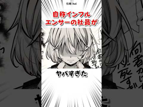 自称インフルエンサーな社員は… #漫画 サムネイル