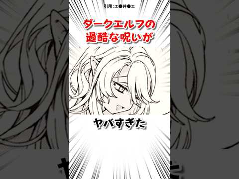 過酷な呪いをかけられた結果 #漫画 サムネイル