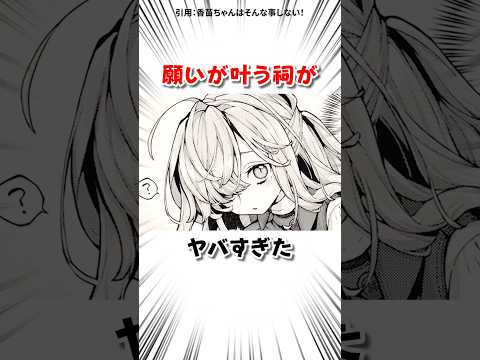 願いが叶う祠で… #漫画 サムネイル