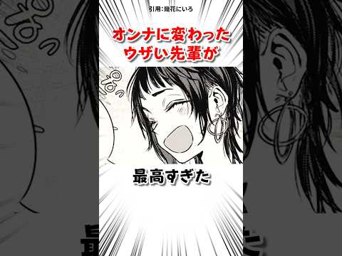 いつもはウザイだけの先輩が… #漫画 サムネイル