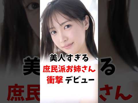 美人すぎる庶民派お姉さんが衝撃のデビュー #伝説の7桁 #shorts サムネイル