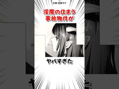 事故物件に引っ越した結果 #漫画 サムネイル