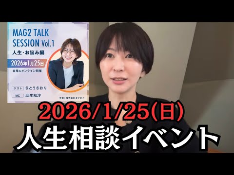 100名限定人生相談イベント開催します サムネイル