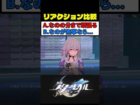 ナナシビトの関係性 (選択肢B) が最高に素敵な理由 #崩壊スターレイル #スタレ #崩スタ サムネイル
