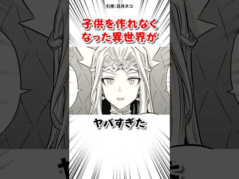 子供を作れなくなった異世界で #漫画 サムネイル