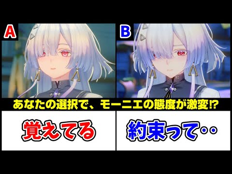 【鳴潮】Ver3.0後半の分岐シーン・リアクション比較【Wuthering Waves】 サムネイル